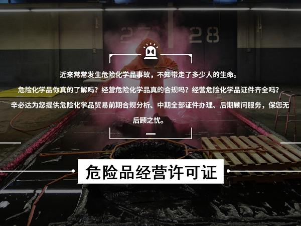 危险化学品经营许可证近期案例